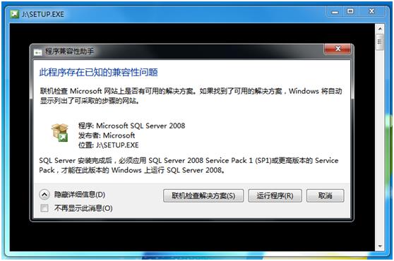 Microsoft SQL Server 2008安装图解(Windows 7)