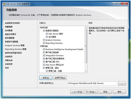 Microsoft SQL Server 2008安装图解(Windows 7)