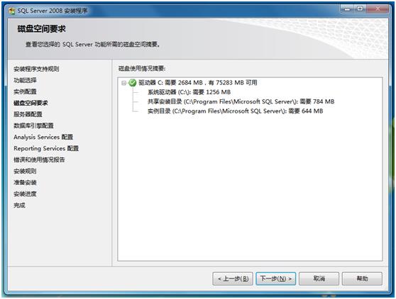 Microsoft SQL Server 2008安装图解(Windows 7)