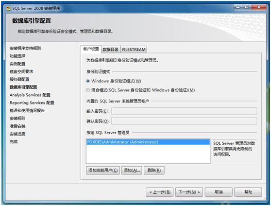 Microsoft SQL Server 2008安装图解(Windows 7)