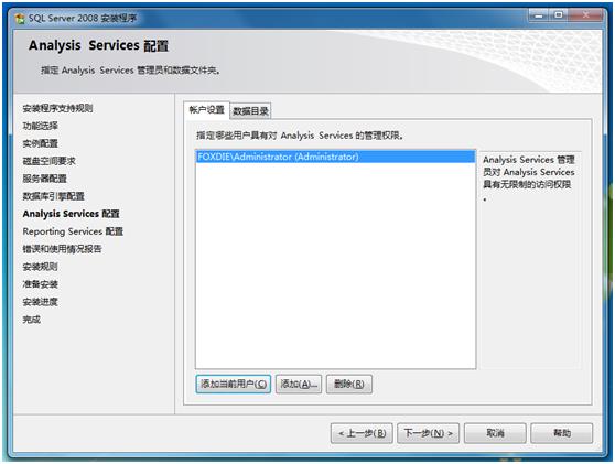 Microsoft SQL Server 2008安装图解(Windows 7)