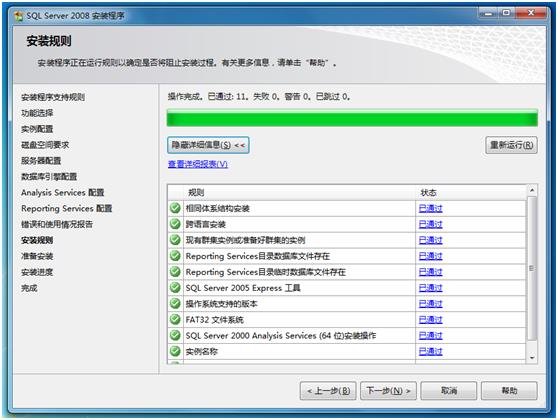 Microsoft SQL Server 2008安装图解(Windows 7)