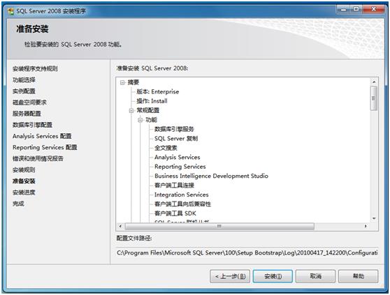 Microsoft SQL Server 2008安装图解(Windows 7)