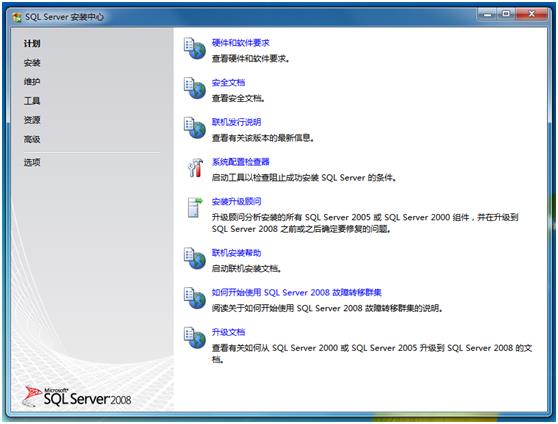 Microsoft SQL Server 2008安装图解(Windows 7)