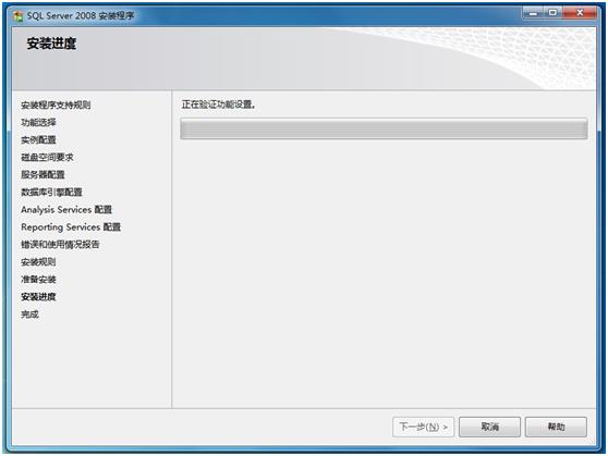 Microsoft SQL Server 2008安装图解(Windows 7)