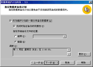 指定数据库备份计划