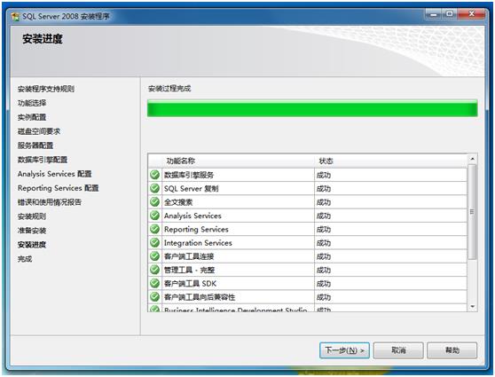 Microsoft SQL Server 2008安装图解(Windows 7)