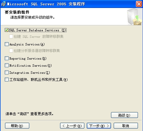 SQL2005安装图解