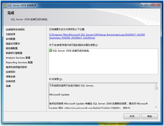 Microsoft SQL Server 2008安装图解(Windows 7)