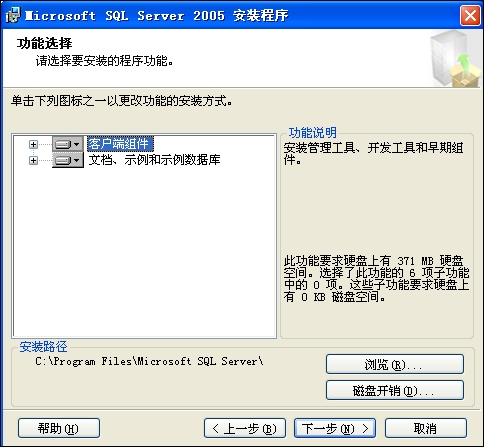 SQL2005安装图解