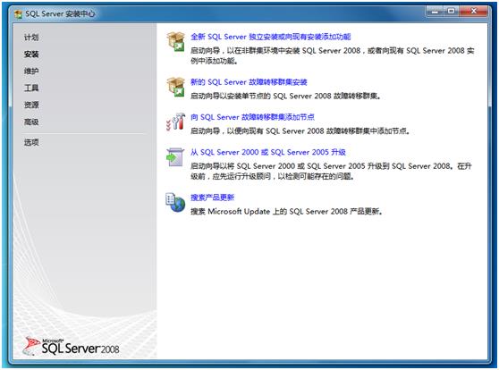 Microsoft SQL Server 2008安装图解(Windows 7)