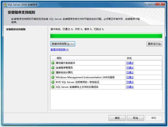 Microsoft SQL Server 2008安装图解(Windows 7)