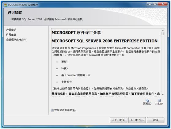 Microsoft SQL Server 2008安装图解(Windows 7)