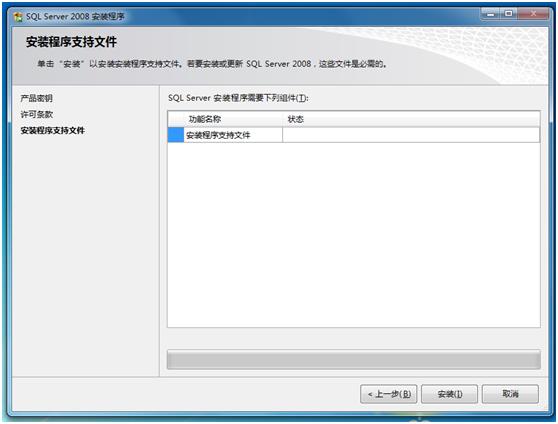 Microsoft SQL Server 2008安装图解(Windows 7)