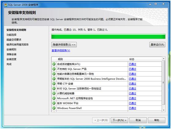 Microsoft SQL Server 2008安装图解(Windows 7)
