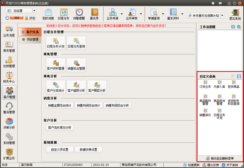 自定义桌面,直观方便