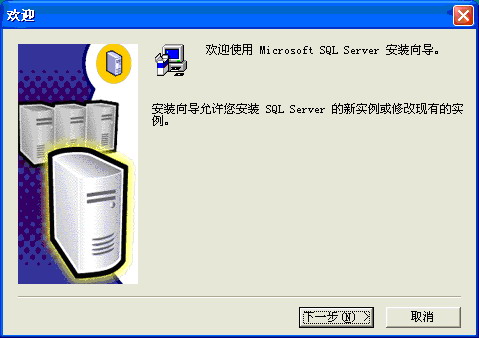 Sql Server 2000个人版在Windows XP下的图解安装