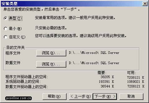 SQL Server 2000企业版安装教程