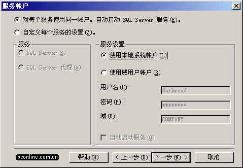 SQL Server 2000企业版安装教程
