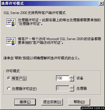 SQL Server 2000企业版安装教程