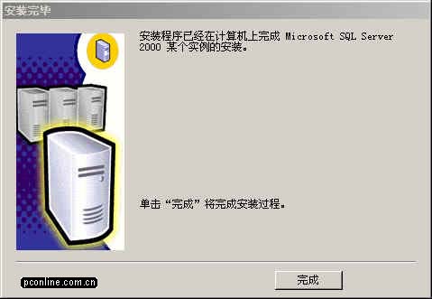 SQL Server 2000企业版安装教程