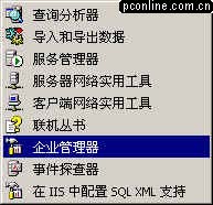 SQL Server 2000企业版安装教程