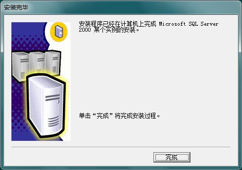 sql2000个人版win7安装及使用