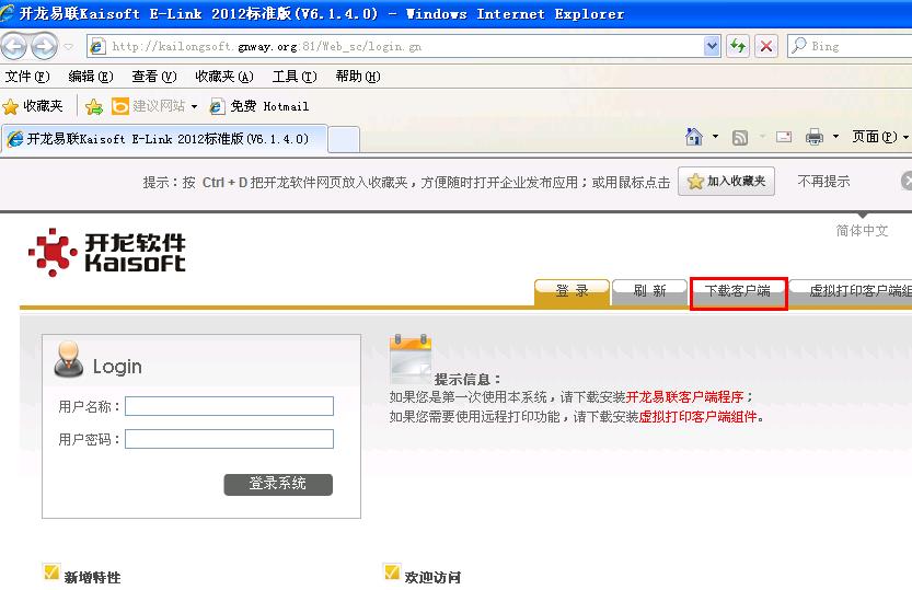 下载安装客户端