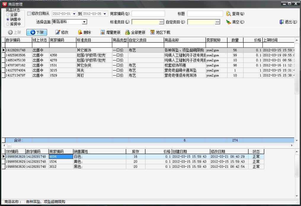 开龙库存商品与淘宝商品连动,可同步更新维护