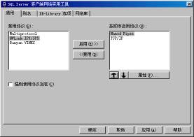 sqlserver协议配置