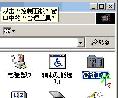 打开管理工具
