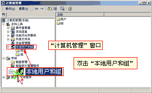本地用户和组
