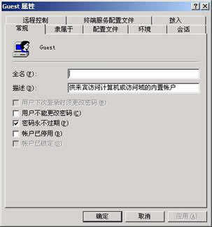 Guest属性