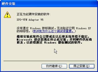 单击继续安装vpn虚拟网卡