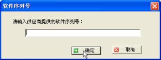 输入序列号