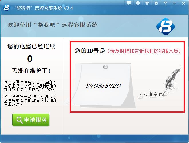 帮我吧安装与使用