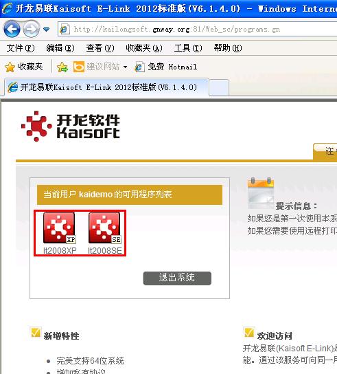 输入用户名、密码，点击软件图标