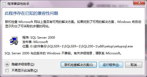 sql2000个人版win7安装及使用