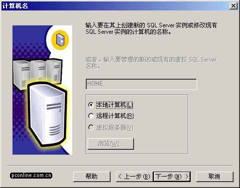 SQL Server 2000企业版安装教程