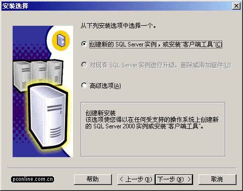 SQL Server 2000企业版安装教程