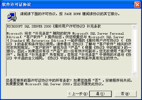 Sql Server 2000个人版在Windows XP下的图解安装