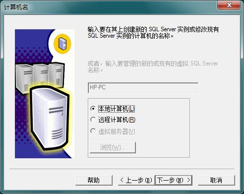 sql2000个人版win7安装及使用