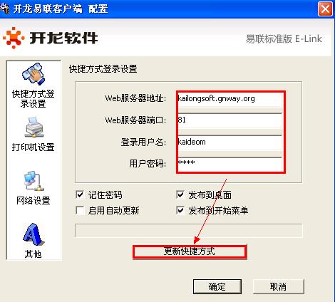 点击更新快捷方式