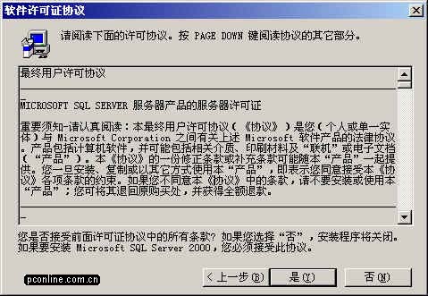 SQL Server 2000企业版安装教程