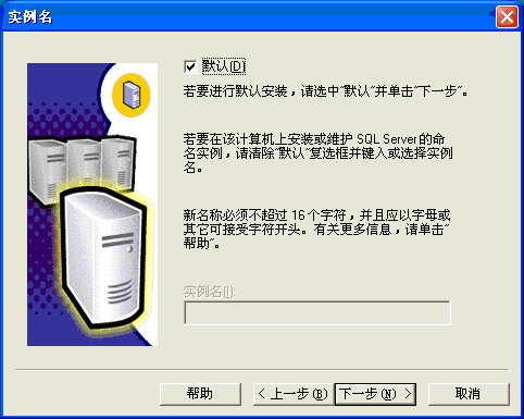 Sql Server 2000个人版在Windows XP下的图解安装