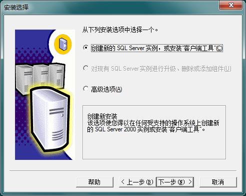 sql2000个人版win7安装及使用