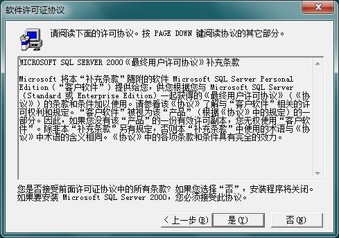 sql2000个人版win7安装及使用