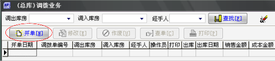 点击开单